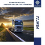 Обмежили рух вантажівок через спеку на Житомирщині