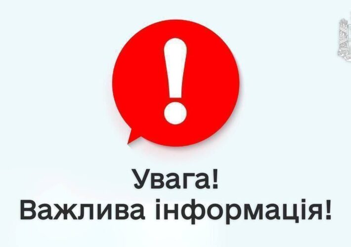 ОВА попереджає жителів про небезпеку найближчим часом