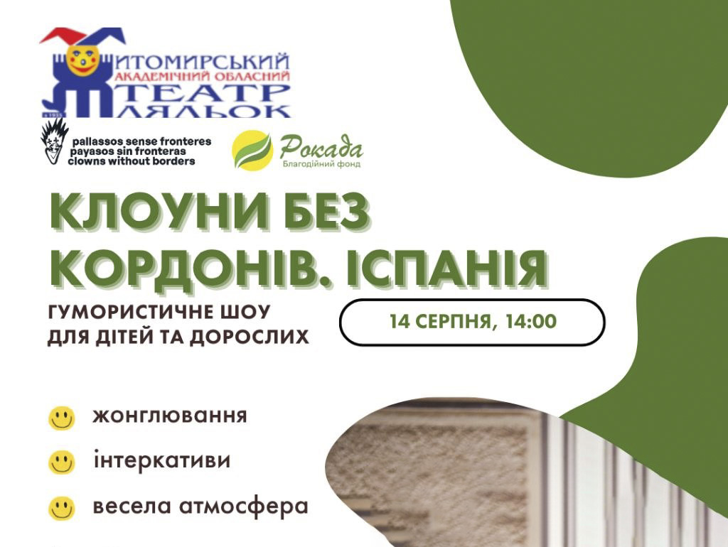 «Клоуни без кордонів» завітають до Житомира: дітей та батьків запрошують на яскраве міжнародне свято